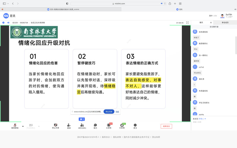 线上家长会照片